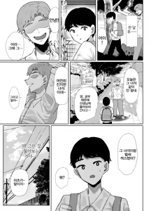 Page 34 of Moto Kare no Dekachin ga Wasurerarenai no? ;; - preview thumbnail
