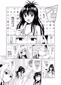 Page 2 of 目指せ！楽園計画RX vol.5 - preview thumbnail