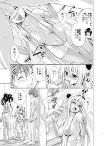 Page 6 of 目指せ！楽園計画RX vol.5 - preview thumbnail