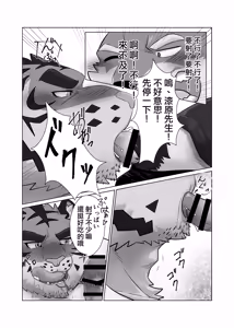 Page 16 of 近所の虎おっさん | 附近的虎大叔 - preview thumbnail