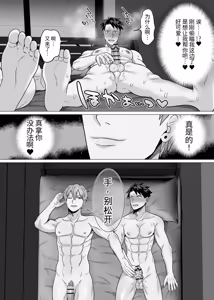 Page 14 of 初体验人渣社畜2：通过潮吹性爱进行成人性教育 - preview thumbnail