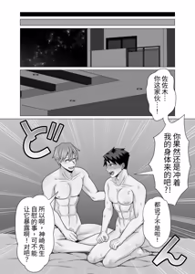 Page 38 of 初体验人渣社畜2：通过潮吹性爱进行成人性教育 - preview thumbnail