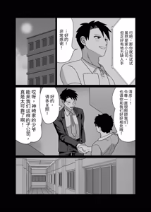 Page 64 of 初体验人渣社畜2：通过潮吹性爱进行成人性教育 - preview thumbnail
