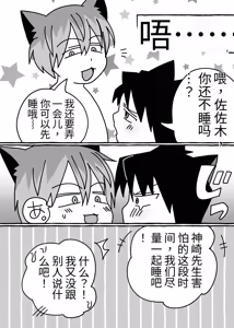 Page 88 of 初体验人渣社畜2：通过潮吹性爱进行成人性教育 - preview thumbnail
