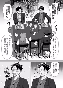 Page 73 of The Virgin Loser Salaryman 2: Adult Sex Education Through Squirting Sex - preview thumbnail