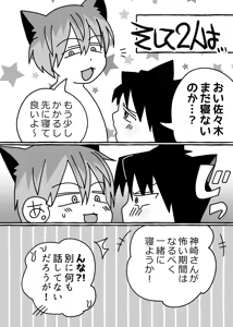 Page 88 of The Virgin Loser Salaryman 2: Adult Sex Education Through Squirting Sex - preview thumbnail