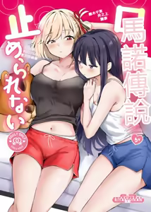 Romantic ga Tomerarenai — hentai manga cover on Fhentai