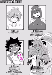 NTR 漫画 登场人物介绍页面 — hentai manga cover on Fhentai