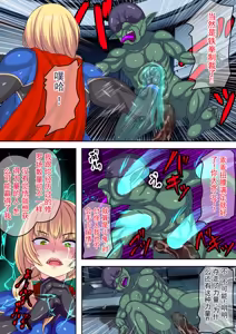 Page 16 of 败北女主角遭凌辱强暴～落入陷阱的最强妈妈女主角，身体与尊严被肆意玩弄～ - preview thumbnail