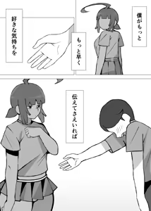 Page 47 of Mukuchi na Anoko wa Aitsu no Mono 2 - preview thumbnail