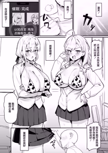 Page 2 of Rion to Hakase to SeFri Saimin | 莉音和叶加濑和炮友催眠 - preview thumbnail
