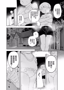 Page 31 of Kouen de Kakurenbo Shiteta dake nano ni... | 我只是在公园里玩捉迷藏而已... - preview thumbnail