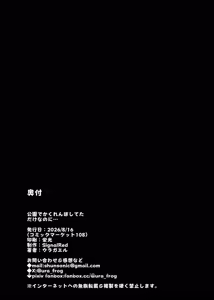 Page 45 of Kouen de Kakurenbo Shiteta dake nano ni... | 我只是在公园里玩捉迷藏而已... - preview thumbnail
