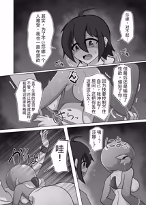 Page 11 of ポケルス再録 (ポケットモンスター)（牢大渣机翻） - preview thumbnail