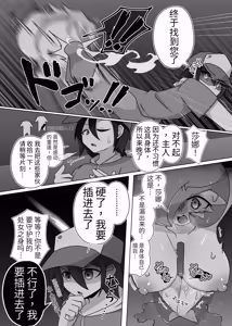 Page 35 of ポケルス再録 (ポケットモンスター)（牢大渣机翻） - preview thumbnail
