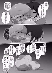 Page 62 of ポケルス再録 (ポケットモンスター)（牢大渣机翻） - preview thumbnail