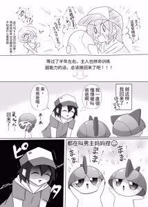 Page 63 of ポケルス再録 (ポケットモンスター)（牢大渣机翻） - preview thumbnail