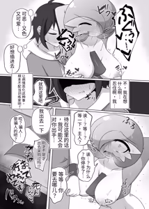 Page 8 of ポケルス再録 (ポケットモンスター)（牢大渣机翻） - preview thumbnail