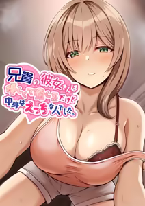 Aniki no Kanojo-san wa Yasashikute Iyashikei dakedo Nakami wa Ecchi na Hito deshita. - hentai manga cover image