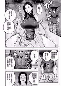 Page 9 of Koutei no Shinanyaku Ni -Yurufuwa Kyuujo no Amayakashi Kozukuri Sakusei- - preview thumbnail