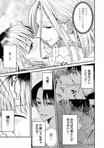 Page 16 of 朝から夜まで愛が重い〜心霊系配信者はNTR(ねとられ)る前に溺愛したい〜 - preview thumbnail