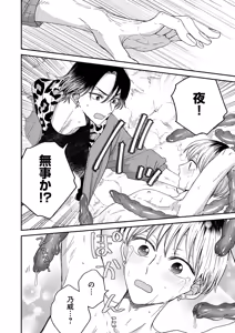 Page 17 of 朝から夜まで愛が重い〜心霊系配信者はNTR(ねとられ)る前に溺愛したい〜 - preview thumbnail