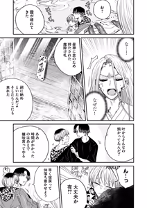 Page 20 of 朝から夜まで愛が重い〜心霊系配信者はNTR(ねとられ)る前に溺愛したい〜 - preview thumbnail
