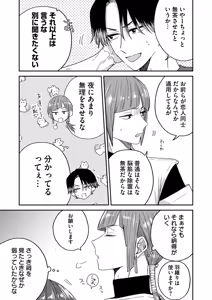 Page 32 of 朝から夜まで愛が重い〜心霊系配信者はNTR(ねとられ)る前に溺愛したい〜 - preview thumbnail