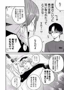 Page 33 of 朝から夜まで愛が重い〜心霊系配信者はNTR(ねとられ)る前に溺愛したい〜 - preview thumbnail