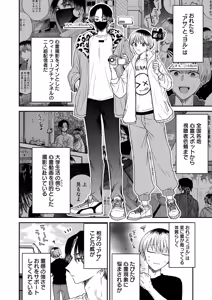 Page 7 of 朝から夜まで愛が重い〜心霊系配信者はNTR(ねとられ)る前に溺愛したい〜 - preview thumbnail