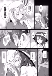 Page 11 of Watashitachi ni Shika Dekinai Koto Kinki o Yaburanai to Derarenai Kuukan Hen | 只有秘封俱樂部才能做到的事 ～不打破禁忌就出不去的空間篇～ - preview thumbnail