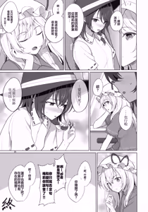 Page 25 of Watashitachi ni Shika Dekinai Koto Kinki o Yaburanai to Derarenai Kuukan Hen | 只有秘封俱樂部才能做到的事 ～不打破禁忌就出不去的空間篇～ - preview thumbnail
