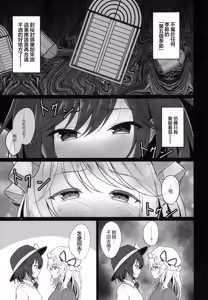 Page 7 of Watashitachi ni Shika Dekinai Koto Kinki o Yaburanai to Derarenai Kuukan Hen | 只有秘封俱樂部才能做到的事 ～不打破禁忌就出不去的空間篇～ - preview thumbnail