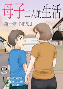 母子ふたり暮らし 1-5 — hentai manga cover on Fhentai