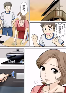 Page 53 of 母子ふたり暮らし 1-5 - preview thumbnail