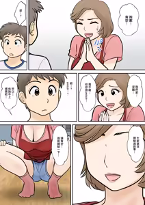 Page 54 of 母子ふたり暮らし 1-5 - preview thumbnail
