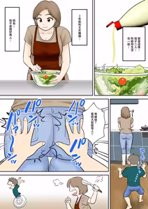 Page 6 of 母子ふたり暮らし 1-5 - preview thumbnail