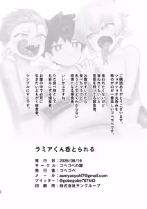 Page 30 of ショタラミア呑とられる - preview thumbnail