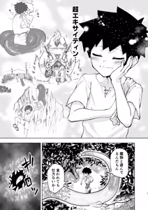 Page 7 of ショタラミア呑とられる - preview thumbnail