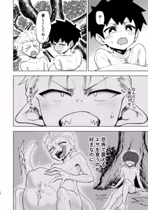 Page 10 of ショタラミア呑とられる - preview thumbnail