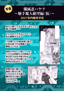 Page 49 of 殲魔忍ハヤテ〜人外抜け忍陵辱編〜 - preview thumbnail