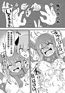 Page 38 of 咯吱咯吱地狱中挠痒耐性变为0的忍者酱 - preview thumbnail