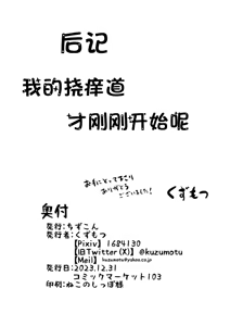 Page 53 of 咯吱咯吱地狱中挠痒耐性变为0的忍者酱 - preview thumbnail