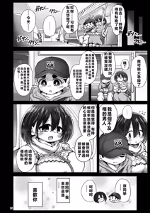 Page 26 of Hara-san to Pair Sheet nite - preview thumbnail