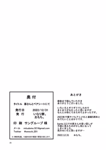 Page 28 of Hara-san to Pair Sheet nite - preview thumbnail