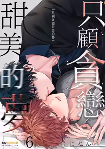 Page 131 of Amai Yume Dake Musabotte︱只顾贪恋甜美的梦 - preview thumbnail