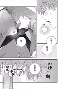 Page 50 of Amai Yume Dake Musabotte︱只顾贪恋甜美的梦 - preview thumbnail