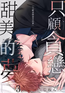 Page 52 of Amai Yume Dake Musabotte︱只顾贪恋甜美的梦 - preview thumbnail