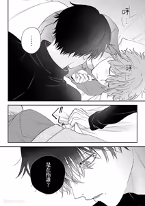Page 69 of Amai Yume Dake Musabotte︱只顾贪恋甜美的梦 - preview thumbnail