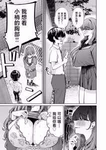 Page 39 of Boku no Mizugi ga Kakusarete - preview thumbnail